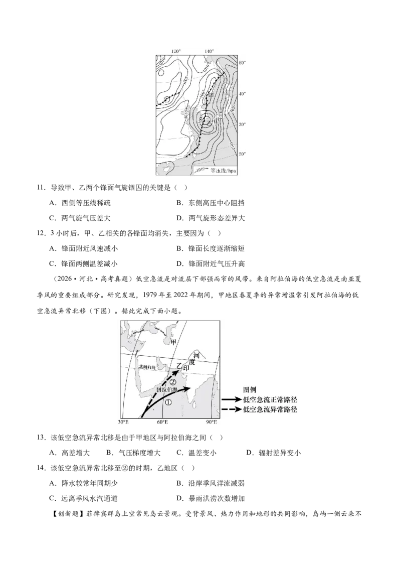 《专题03地球上的大气（综合训练）（全国通用）（学生版）_地理_2027年高考地理一轮_2027年高考地理一轮复习讲义+练习+课件（新教材新高考）-G55_2027版》第4页预览