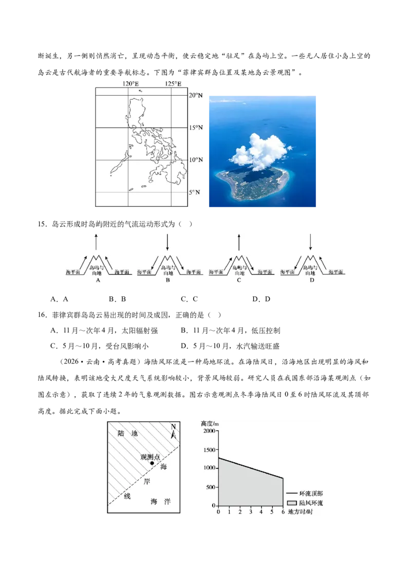 《专题03地球上的大气（综合训练）（全国通用）（学生版）_地理_2027年高考地理一轮_2027年高考地理一轮复习讲义+练习+课件（新教材新高考）-G55_2027版》第5页预览