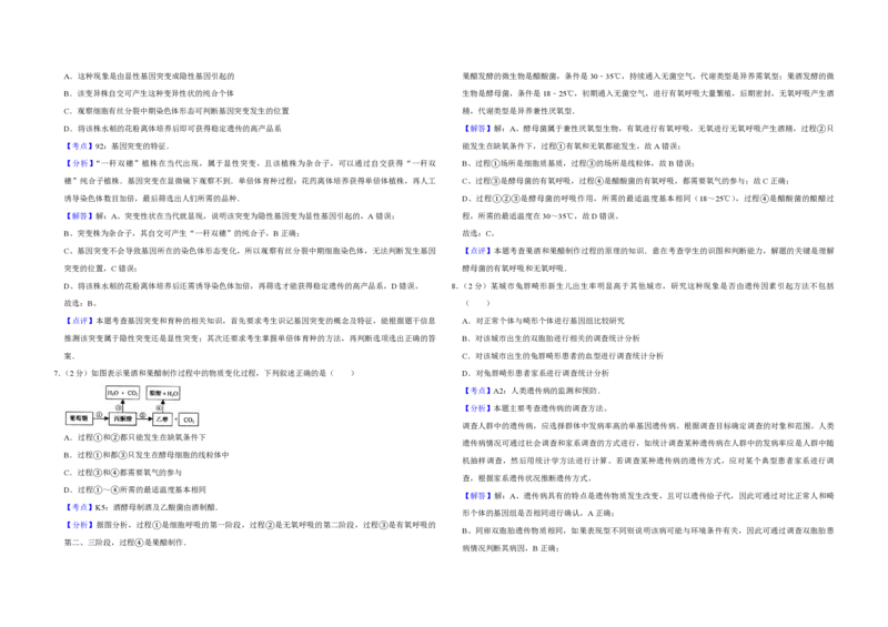 《2010年江苏省高考生物试卷解析版(1)_高考一二三轮复习_生物_2027年高考生物专项_2008年-2026年生物高考真题-G427_2008-2020年高考_地方卷_江苏高考生物07-20_A3word版_PDF版（赠送）》第3页预览