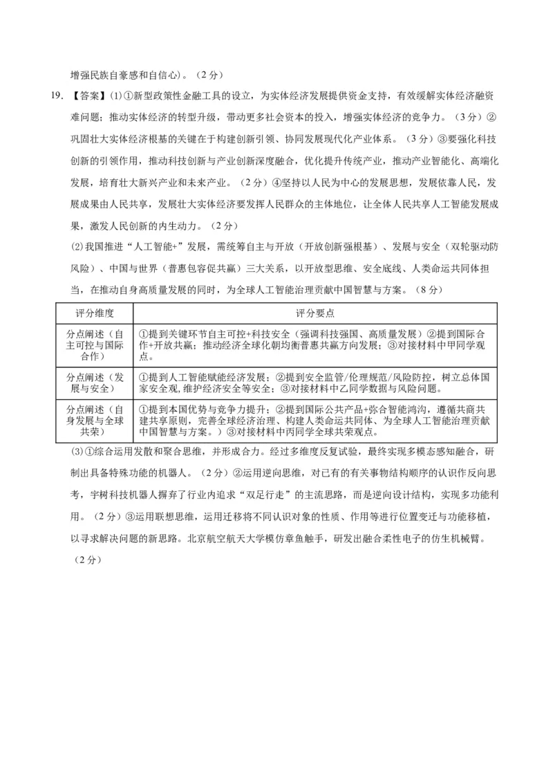 《政治二模模拟卷02（江苏专用）（参考答案）_zheng治_2026年-政治高考专项复习_2026年高考第一二三次模拟考试政治-G181_高考政治第二次模拟卷26套_2026版_政治二模模拟卷02（江苏专用）》第2页预览