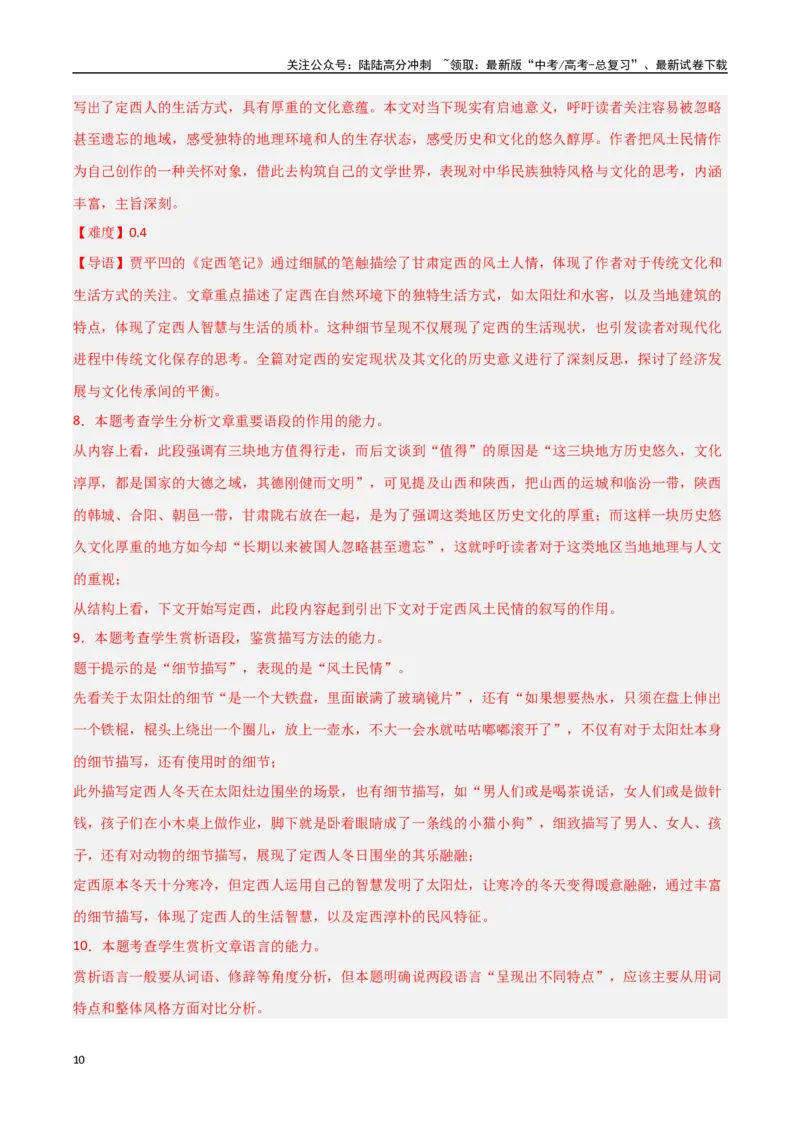 《语文01（上海卷）（全解全析）_二轮复习_2025年_2025年高考语文第二次模拟卷18套_语文（上海卷01）》第10页预览