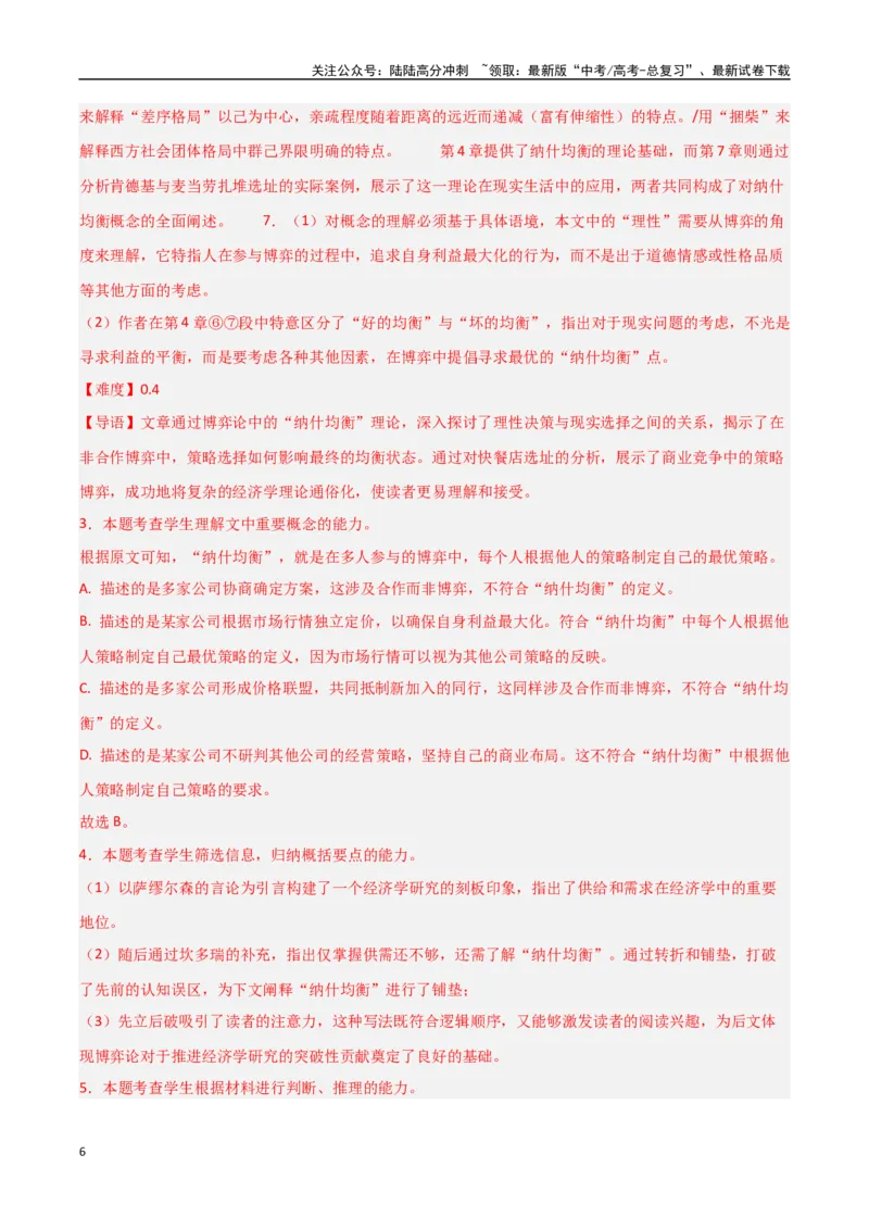 《语文01（上海卷）（全解全析）_二轮复习_2025年_2025年高考语文第二次模拟卷18套_语文（上海卷01）》第6页预览