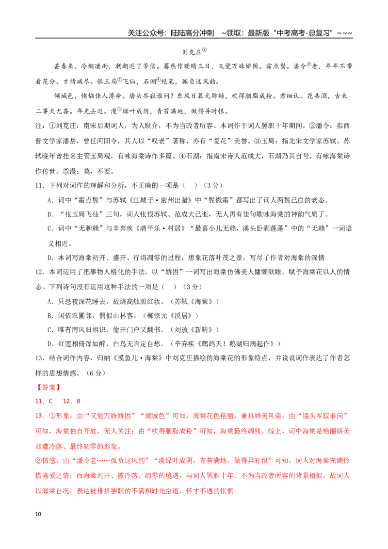 《语文一模提分卷04（北京专用）（全解全析）_专项复习_2026年-语文专项复习_2026年高考第一二三次模拟考试语文-G181_高考语文第一次模拟卷18套_2026版_语文一模提分卷04（北京专用）》第10页预览