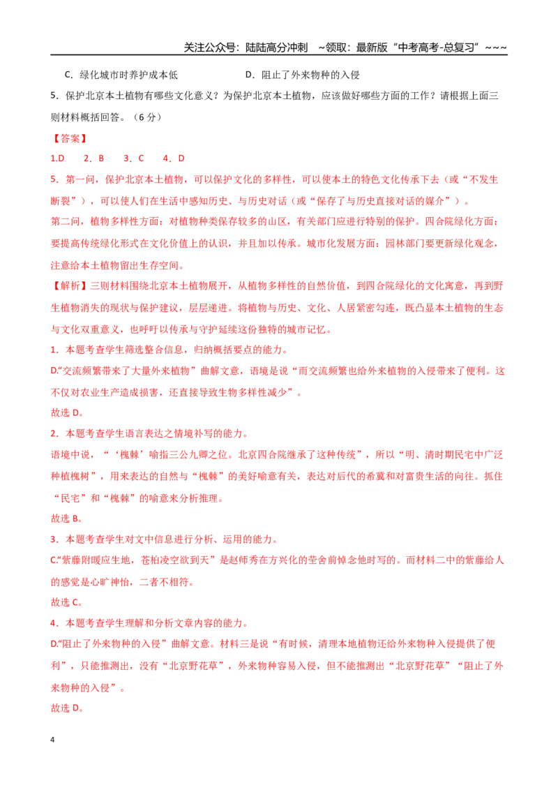 《语文一模提分卷04（北京专用）（全解全析）_专项复习_2026年-语文专项复习_2026年高考第一二三次模拟考试语文-G181_高考语文第一次模拟卷18套_2026版_语文一模提分卷04（北京专用）》第4页预览