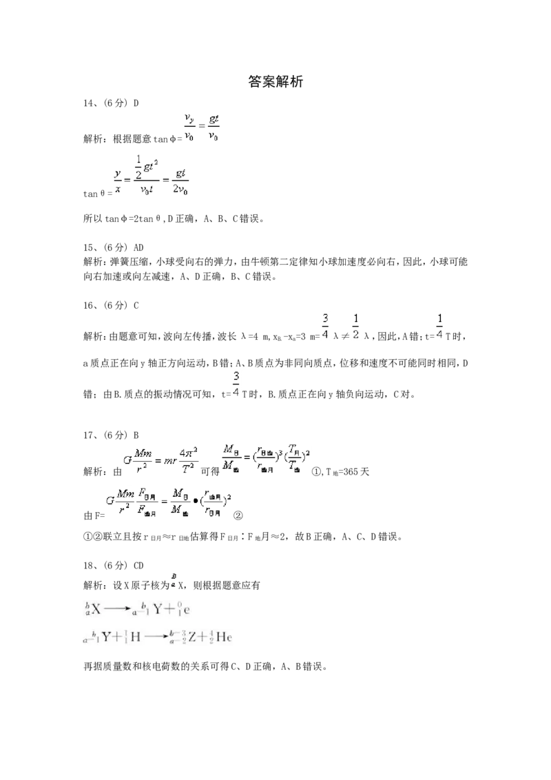 《2008年浙江省高考物理（含解析版）_高考一二三轮复习_物理_2026年-物理高考专项复习_2008年-2025年物理高考真题_2008-2020年高考_地方卷_浙江高考物理08-21_A4word版》第6页预览