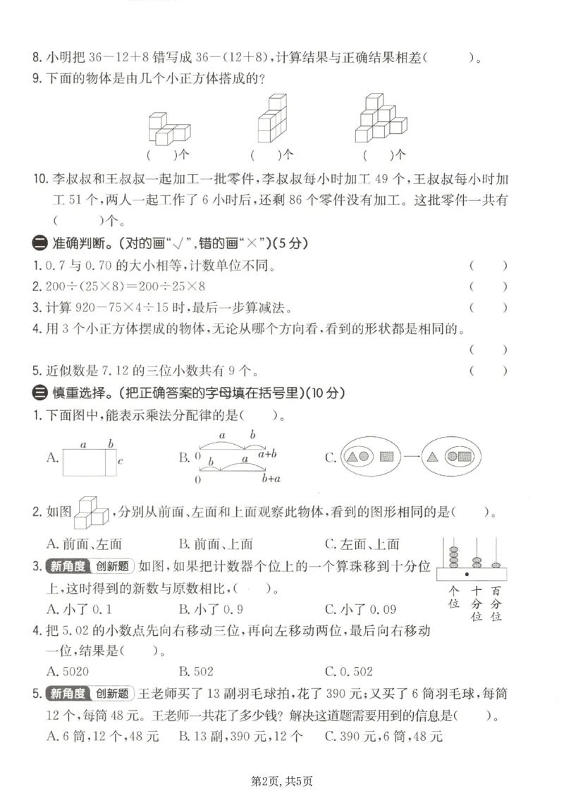 《四年级数学下册人教版期中检测卷4_2026春《小学期中试卷合集》1-6年级下册_1-6年级数学下册人教版期中检测卷_四年级数学下册人教版期中检测卷》第2页预览