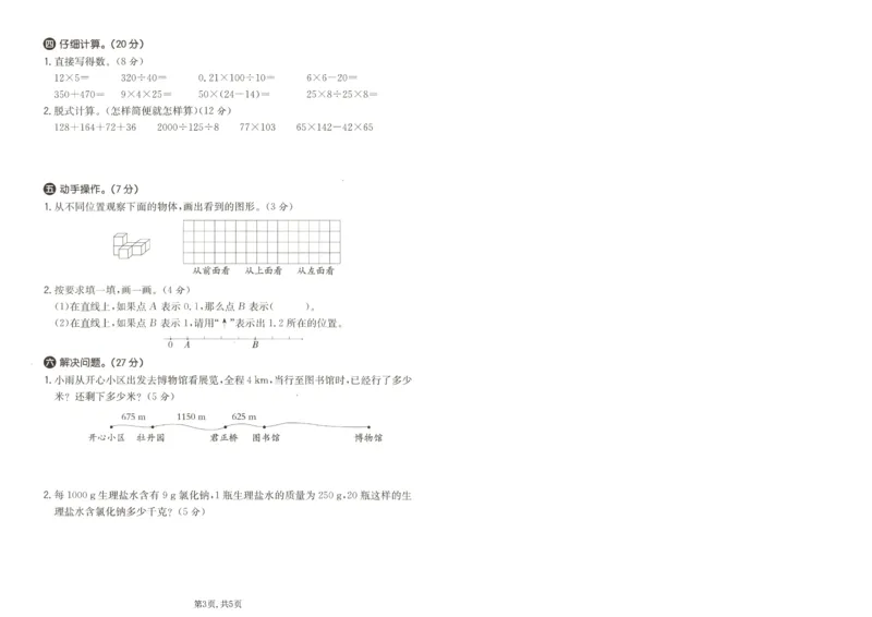 《四年级数学下册人教版期中检测卷4_2026春《小学期中试卷合集》1-6年级下册_1-6年级数学下册人教版期中检测卷_四年级数学下册人教版期中检测卷》第3页预览