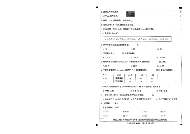 《2023-2024学年第二学期期中考试卷（冀教版数学）_2026春《小学期中试卷合集》1-6年级下册_26春1-6年级数学下册冀教版学《期中测试卷真题》_《期中试卷》冀教版小学数学（2024年春季）》第2页预览