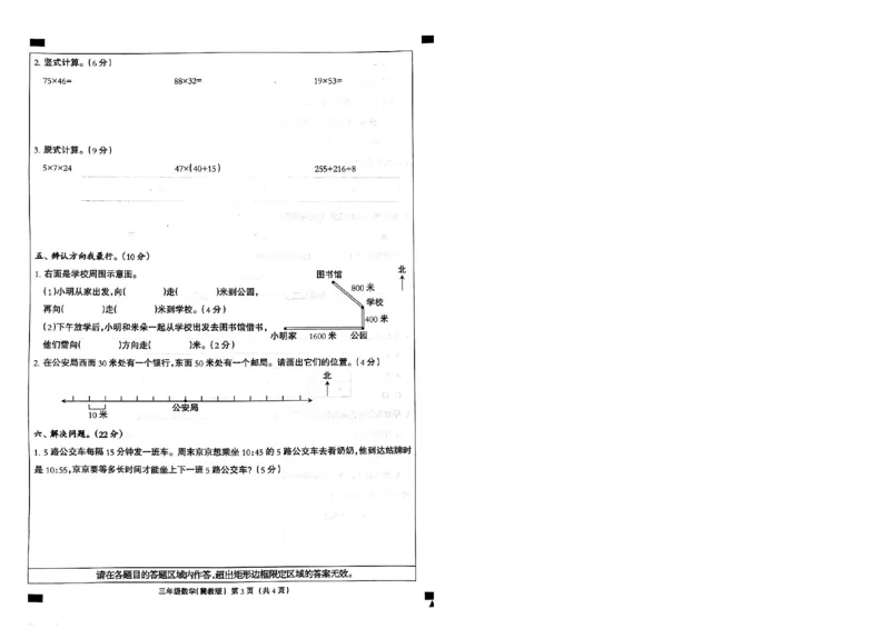 《2023-2024学年第二学期期中考试卷（冀教版数学）_2026春《小学期中试卷合集》1-6年级下册_26春1-6年级数学下册冀教版学《期中测试卷真题》_《期中试卷》冀教版小学数学（2024年春季）》第3页预览