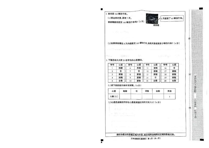 《2023-2024学年第二学期期中考试卷（冀教版数学）_2026春《小学期中试卷合集》1-6年级下册_26春1-6年级数学下册冀教版学《期中测试卷真题》_《期中试卷》冀教版小学数学（2024年春季）》第4页预览