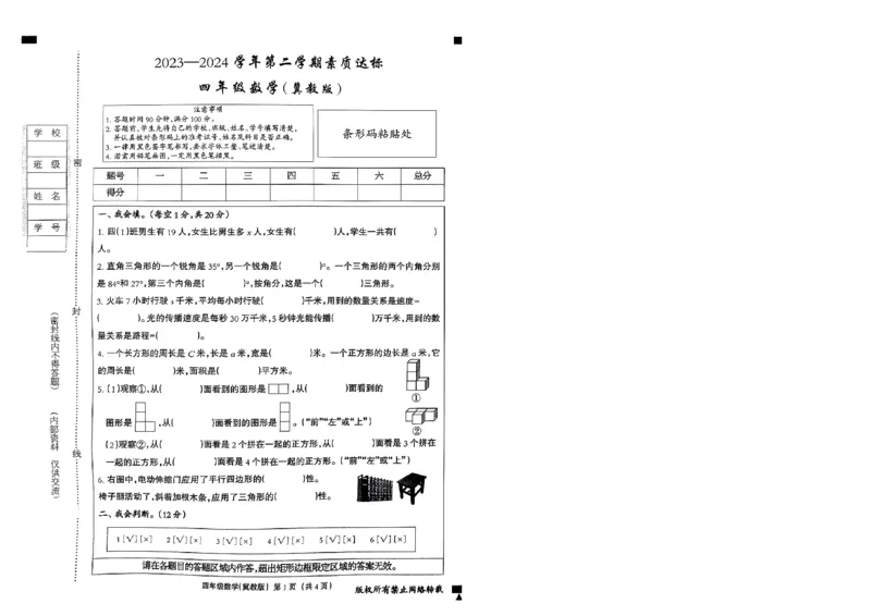 《2023-2024学年第二学期期中考试卷（冀教版数学）_2026春《小学期中试卷合集》1-6年级下册_26春1-6年级数学下册冀教版学《期中测试卷真题》_《期中试卷》冀教版小学数学（2024年春季）》第5页预览