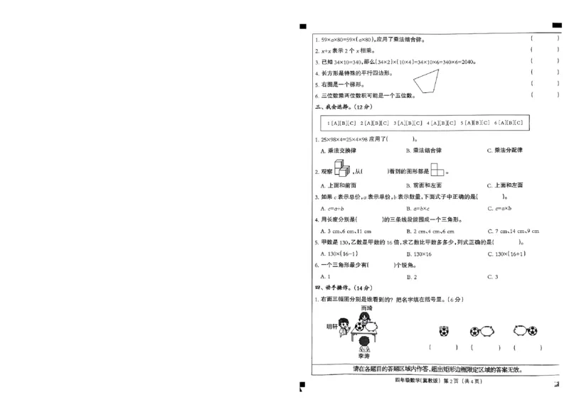 《2023-2024学年第二学期期中考试卷（冀教版数学）_2026春《小学期中试卷合集》1-6年级下册_26春1-6年级数学下册冀教版学《期中测试卷真题》_《期中试卷》冀教版小学数学（2024年春季）》第6页预览