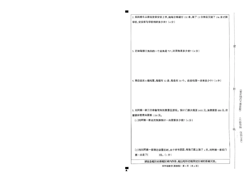 《2023-2024学年第二学期期中考试卷（冀教版数学）_2026春《小学期中试卷合集》1-6年级下册_26春1-6年级数学下册冀教版学《期中测试卷真题》_《期中试卷》冀教版小学数学（2024年春季）》第8页预览