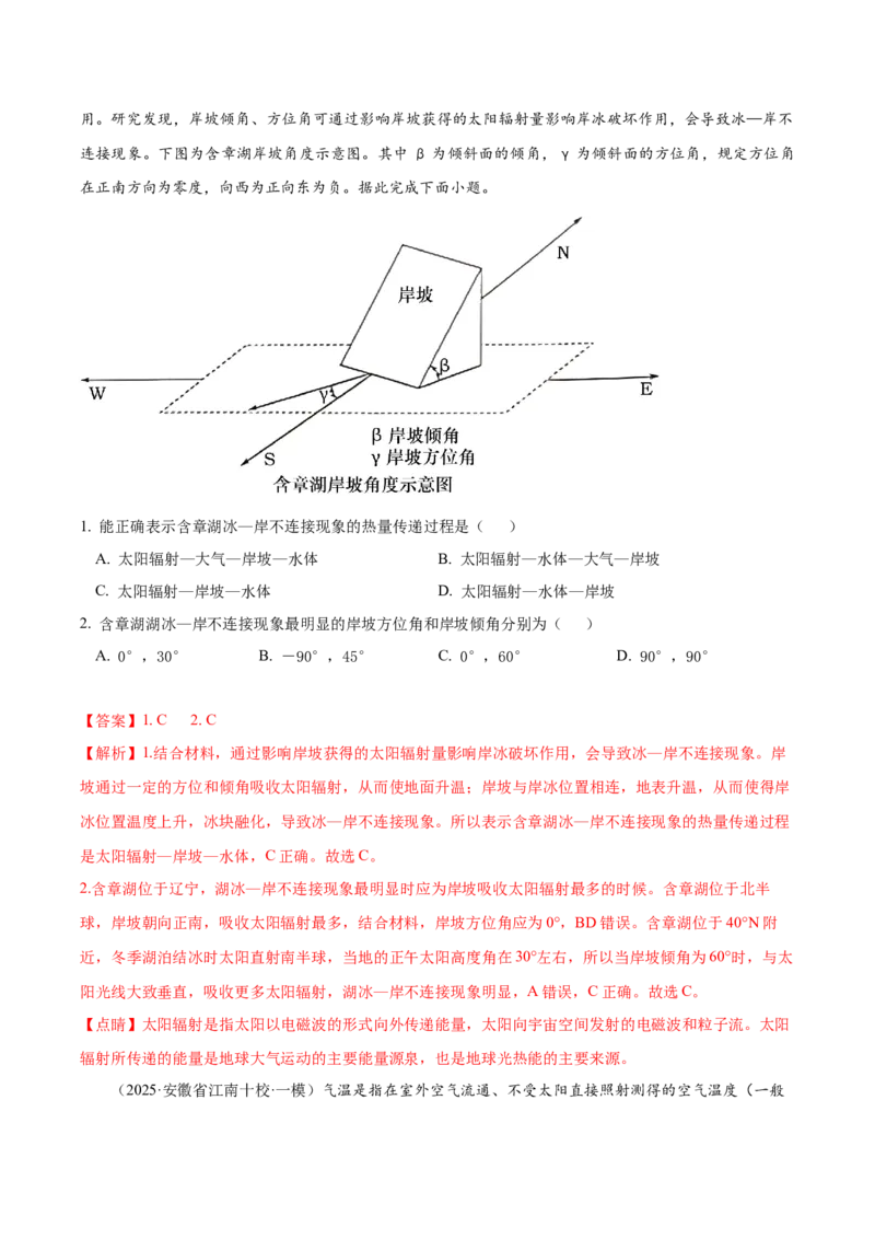 《专题01宇宙中的地球、地球地图、地球的运动（高频选择题102题）（教师版）_地理_2026年-地理高考专项复习_2025年高考地理一模试题分类汇编（新高考通用）》第9页预览