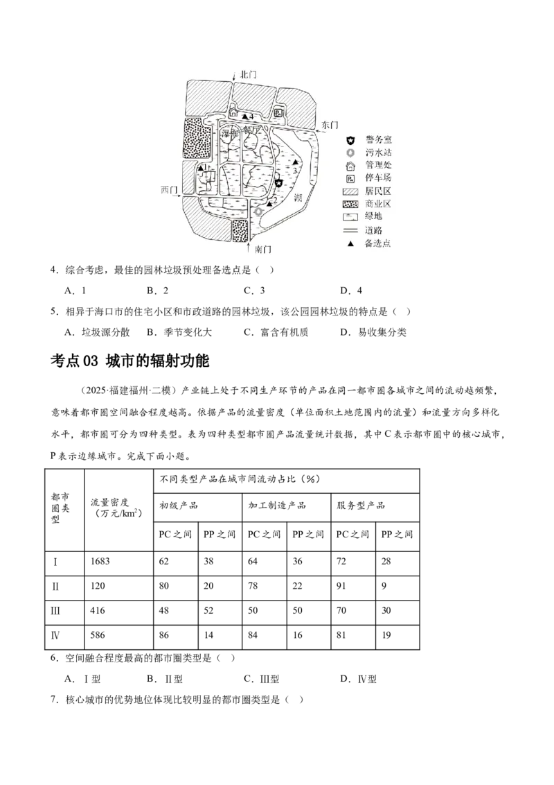 《专题06人口与城市（学生版）（福建）_地理_2026年-地理高考专项复习_2025年高考地理二模试题分类汇编（福建专用）》第2页预览