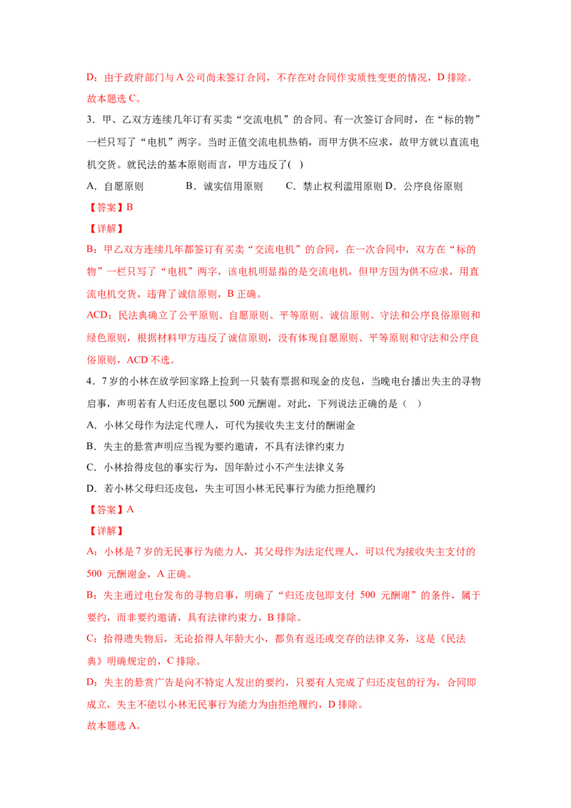 《专题三订约履约诚信为本练习_zheng治_2026年-政治高考专项复习_212026年政治高考法律与生活专题精练》第2页预览