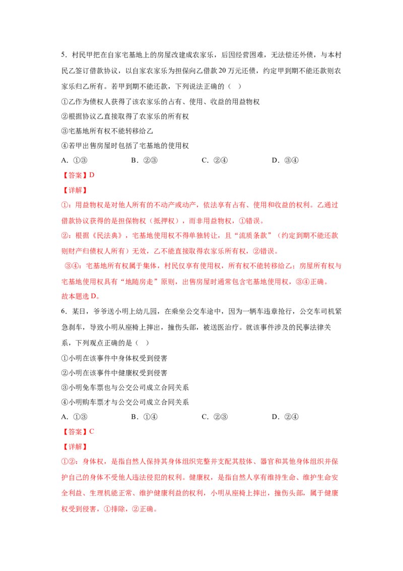 《专题三订约履约诚信为本练习_zheng治_2026年-政治高考专项复习_212026年政治高考法律与生活专题精练》第3页预览
