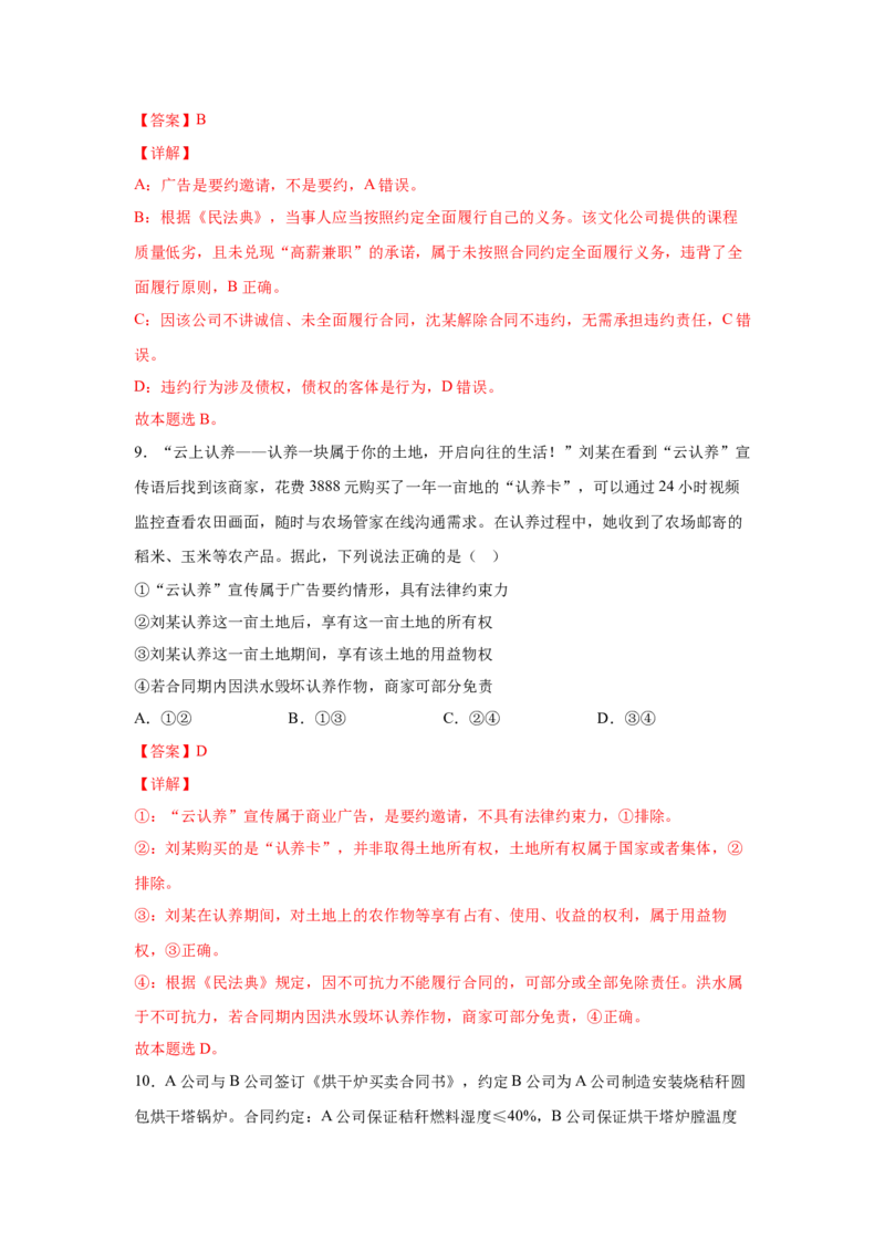 《专题三订约履约诚信为本练习_zheng治_2026年-政治高考专项复习_212026年政治高考法律与生活专题精练》第5页预览