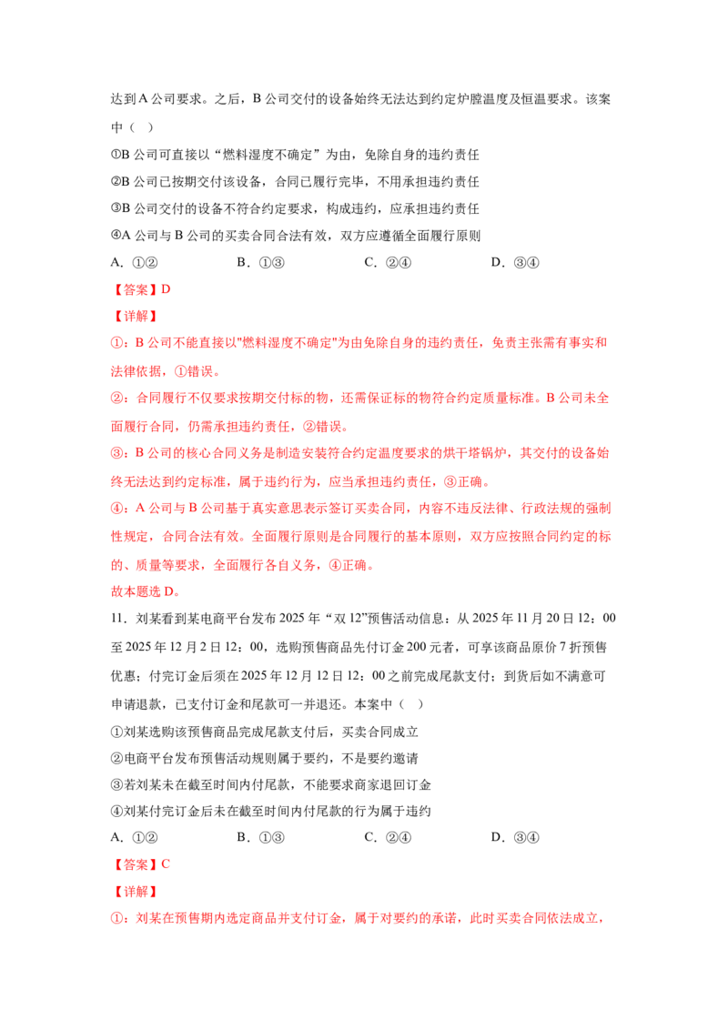 《专题三订约履约诚信为本练习_zheng治_2026年-政治高考专项复习_212026年政治高考法律与生活专题精练》第6页预览