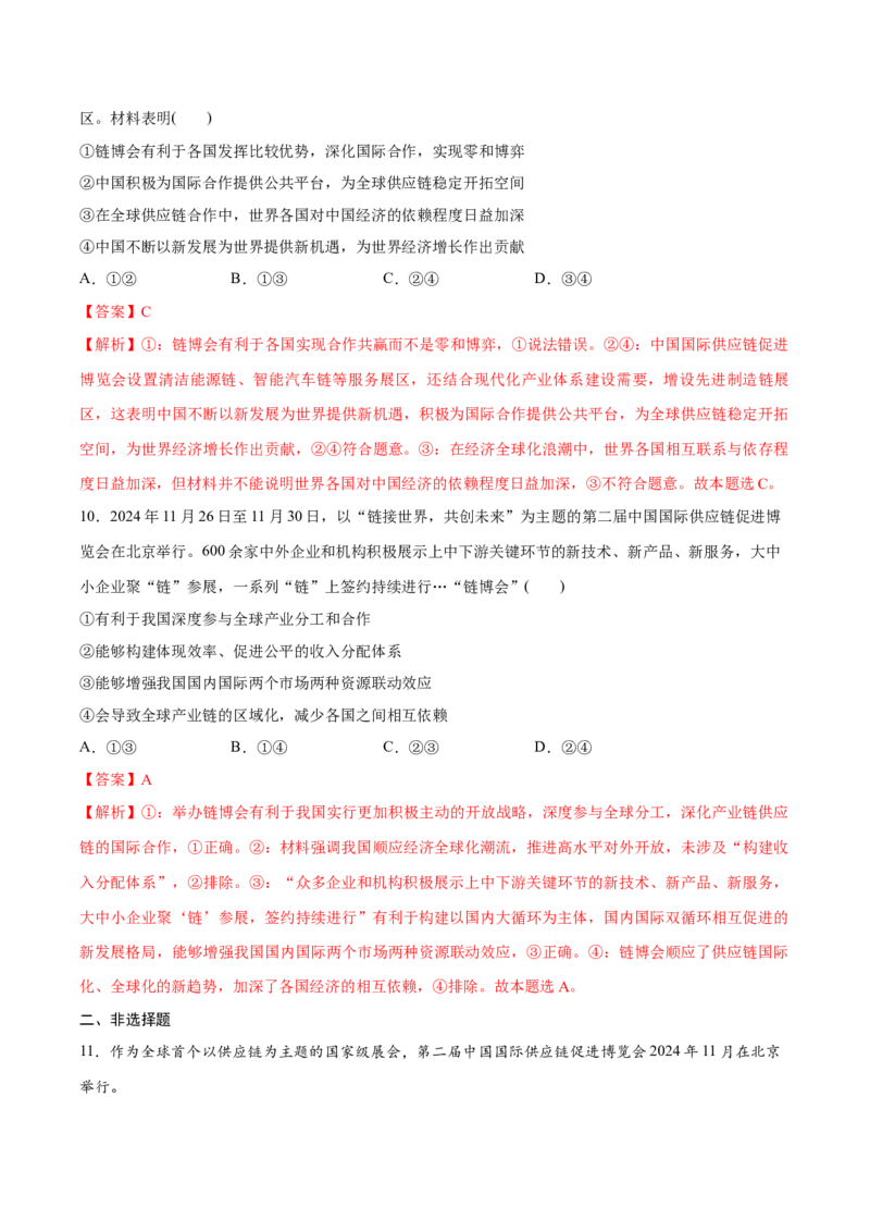 《专题07第二届中国国际供应链促进博览会（解析版）_zheng治_三轮冲刺_热点押题冲刺2025年高考政治时政热点命题解读与押题预测》第5页预览