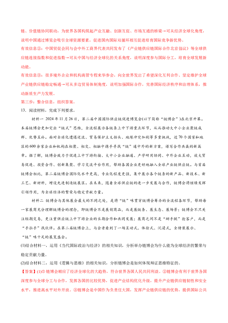《专题07第二届中国国际供应链促进博览会（解析版）_zheng治_三轮冲刺_热点押题冲刺2025年高考政治时政热点命题解读与押题预测》第8页预览