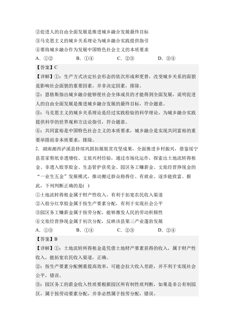 《3.乡村振兴与城乡融合发展（教师版）_zheng治_2027年高考政治专项复习_42027届高考政治三轮冲刺热点时政复习导学案》第5页预览