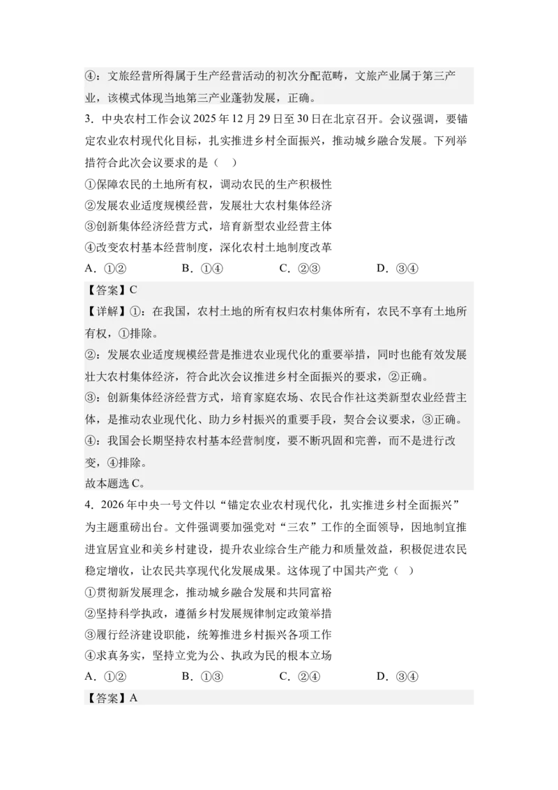 《3.乡村振兴与城乡融合发展（教师版）_zheng治_2027年高考政治专项复习_42027届高考政治三轮冲刺热点时政复习导学案》第6页预览