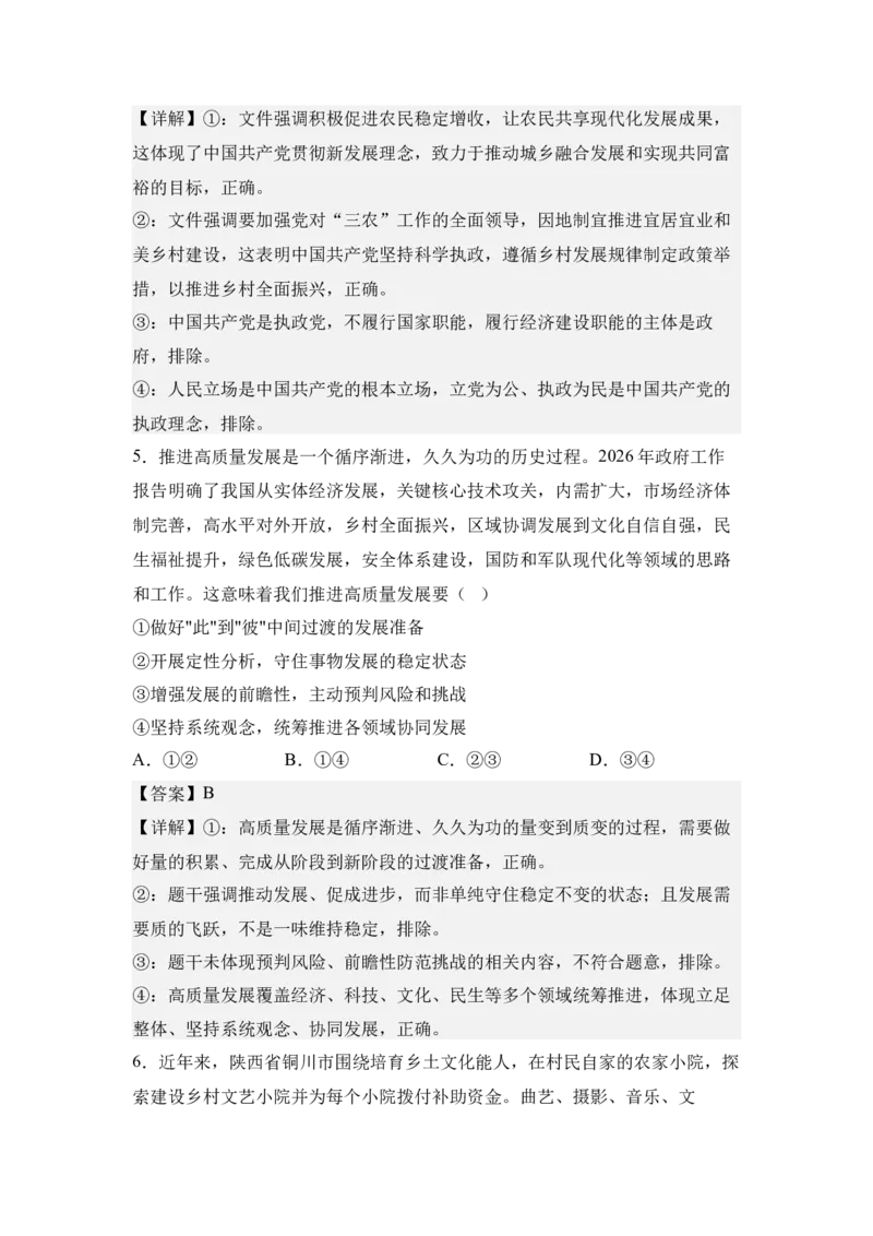 《3.乡村振兴与城乡融合发展（教师版）_zheng治_2027年高考政治专项复习_42027届高考政治三轮冲刺热点时政复习导学案》第7页预览