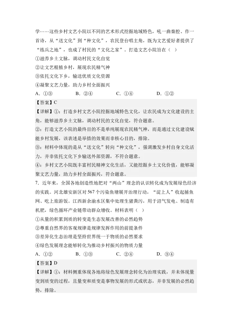 《3.乡村振兴与城乡融合发展（教师版）_zheng治_2027年高考政治专项复习_42027届高考政治三轮冲刺热点时政复习导学案》第8页预览
