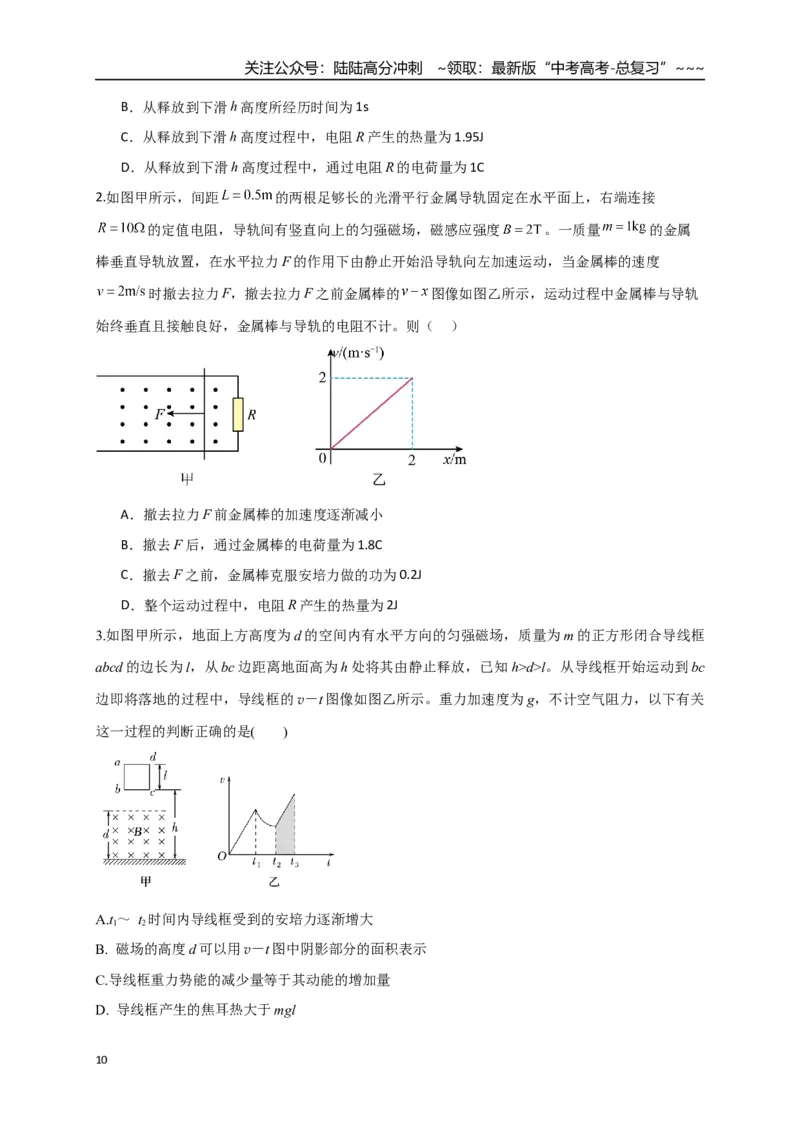 《第54讲 电磁感应中的动力学和能量问题（专项训练）（全国通用）（学生版）_04-物理-高考总复习_一轮复习_2026年-物理高考一轮复习_2026版_第十二章电磁感应》第10页预览