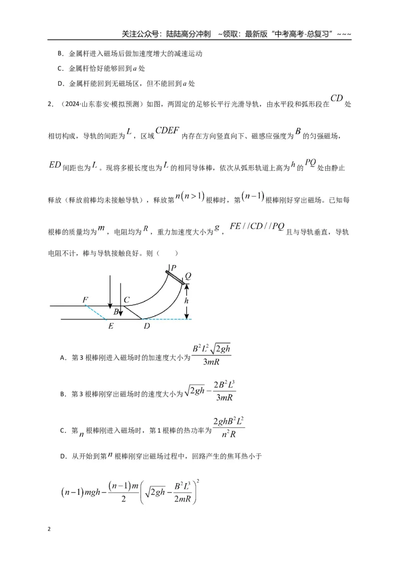 《第54讲 电磁感应中的动力学和能量问题（专项训练）（全国通用）（学生版）_04-物理-高考总复习_一轮复习_2026年-物理高考一轮复习_2026版_第十二章电磁感应》第2页预览