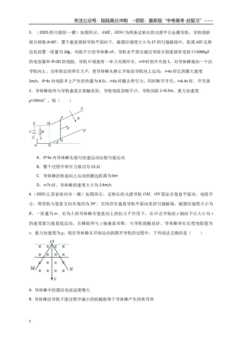 《第54讲 电磁感应中的动力学和能量问题（专项训练）（全国通用）（学生版）_04-物理-高考总复习_一轮复习_2026年-物理高考一轮复习_2026版_第十二章电磁感应》第3页预览
