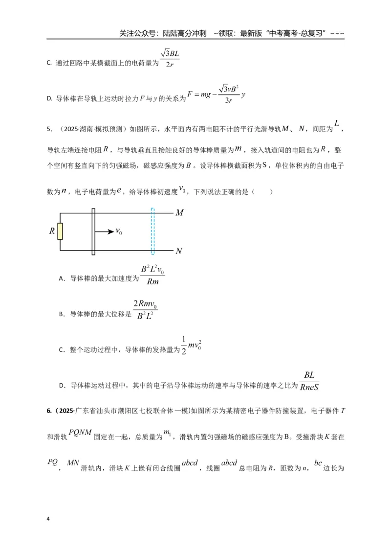 《第54讲 电磁感应中的动力学和能量问题（专项训练）（全国通用）（学生版）_04-物理-高考总复习_一轮复习_2026年-物理高考一轮复习_2026版_第十二章电磁感应》第4页预览