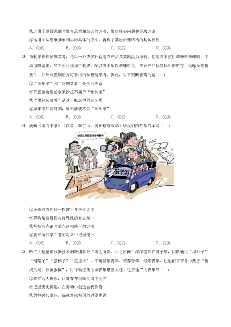 《政治一模保分卷（湖北专用）（考试版）_zheng治_2026年-政治高考专项复习_2026年高考第一二三次模拟考试政治-G181_高考政治第一次模拟卷23套_2026版_政治一模保分卷（湖北专用）》第5页预览