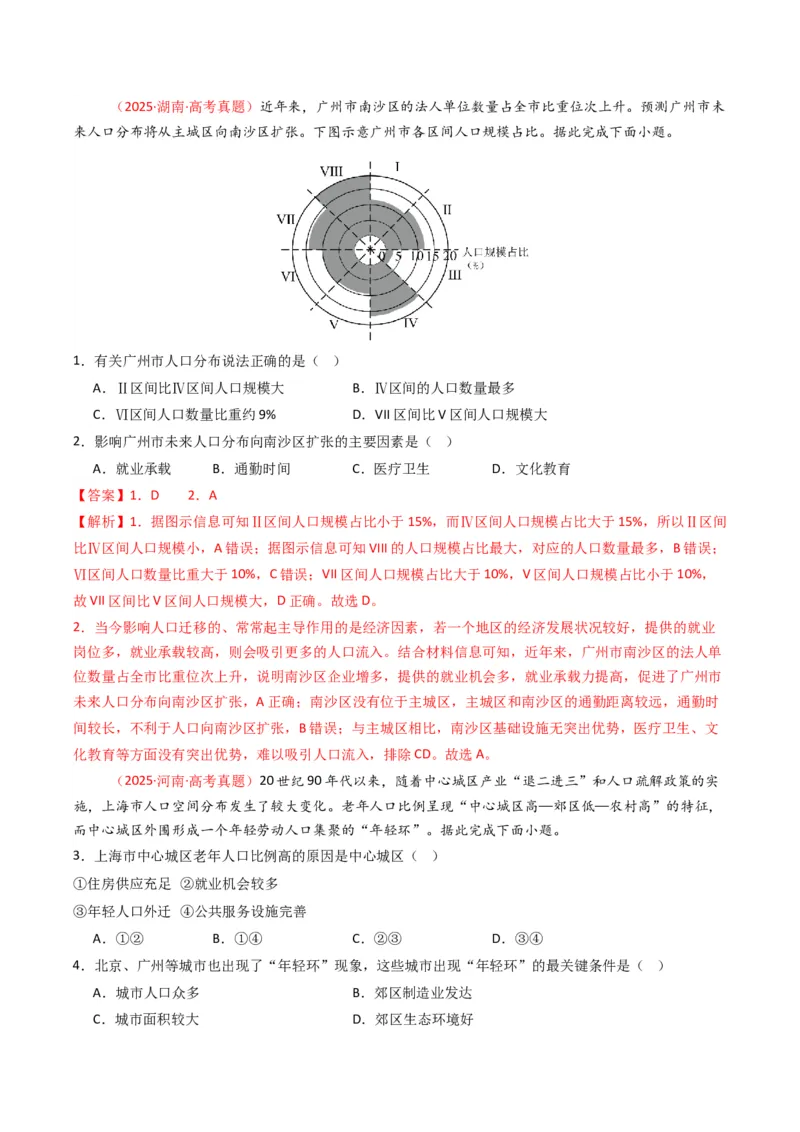 《专题08人口（全国通用）（教师版）_地理_2026年-地理高考专项复习_五年（2021-2025）高考地理真题分类汇编（全国通用）-C438》第2页预览