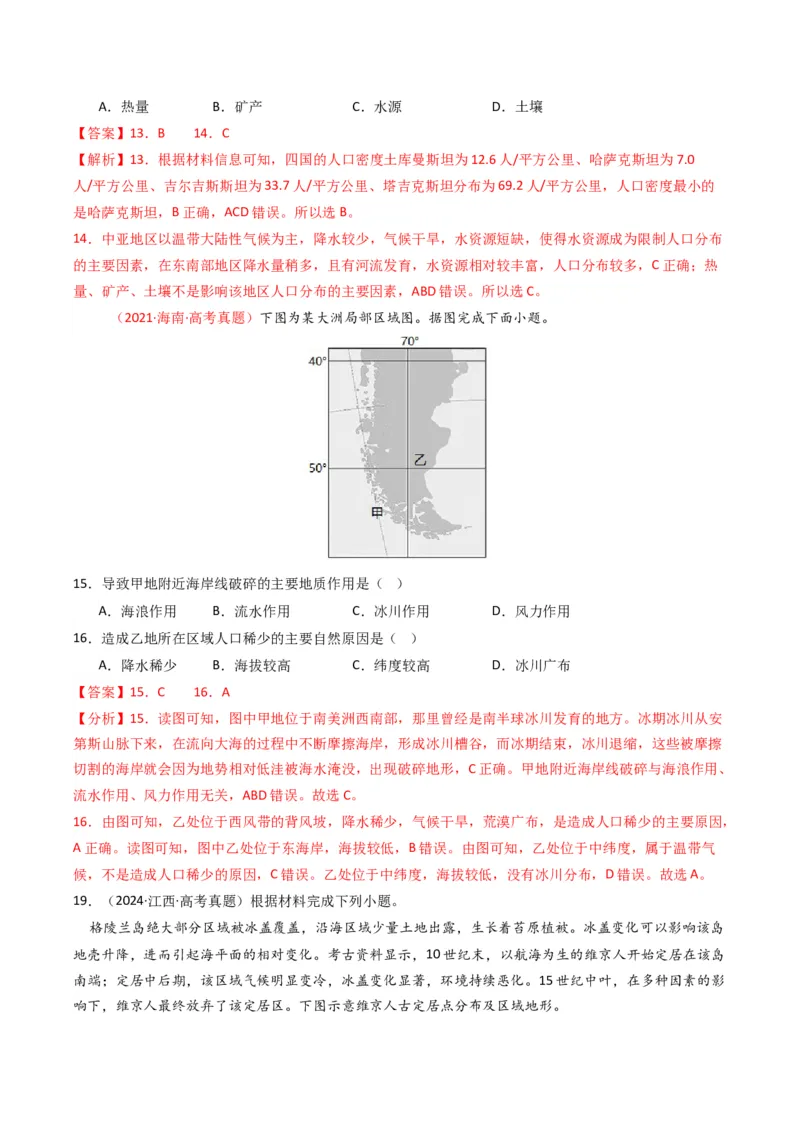 《专题08人口（全国通用）（教师版）_地理_2026年-地理高考专项复习_五年（2021-2025）高考地理真题分类汇编（全国通用）-C438》第6页预览