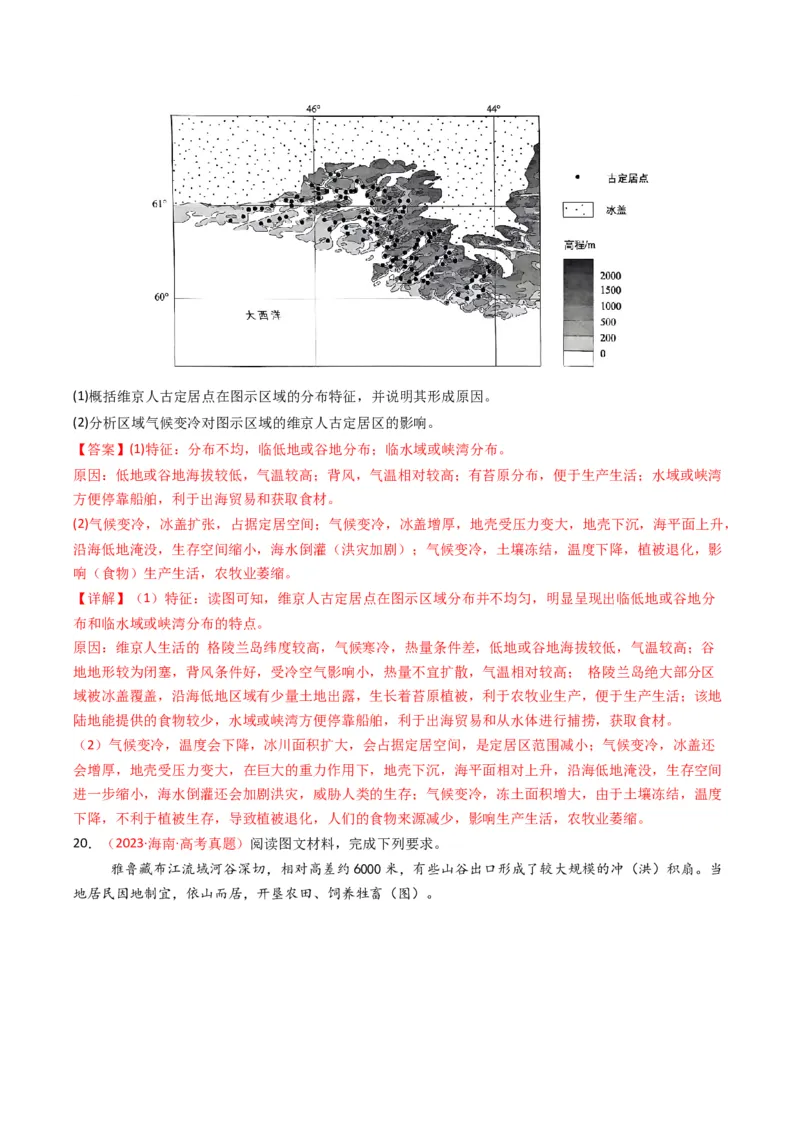 《专题08人口（全国通用）（教师版）_地理_2026年-地理高考专项复习_五年（2021-2025）高考地理真题分类汇编（全国通用）-C438》第7页预览