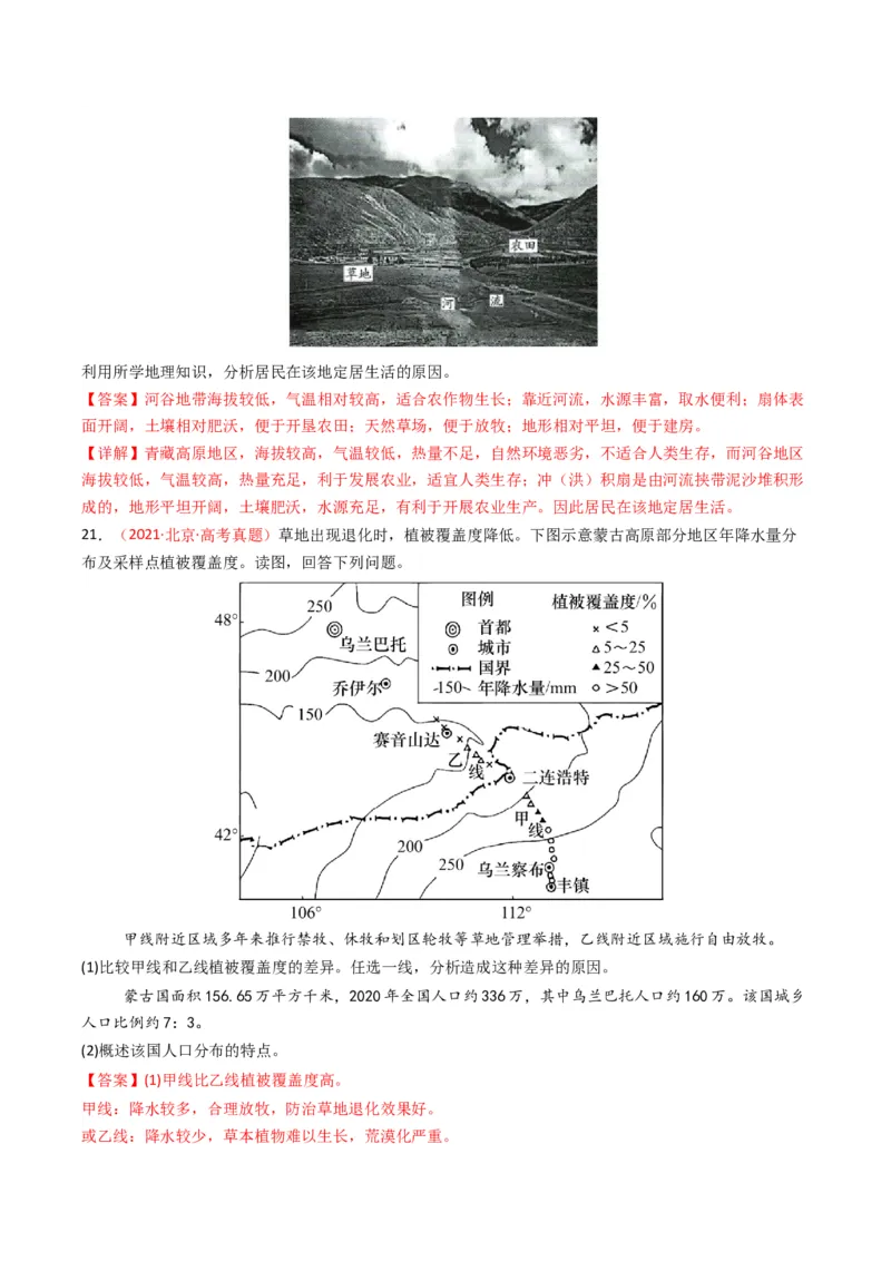 《专题08人口（全国通用）（教师版）_地理_2026年-地理高考专项复习_五年（2021-2025）高考地理真题分类汇编（全国通用）-C438》第8页预览