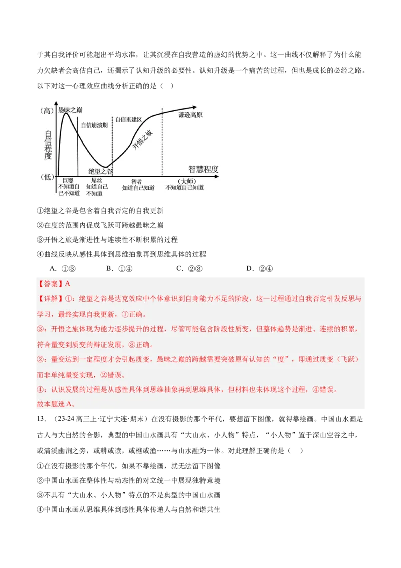 《专题07逻辑与思维（教师版）（精选高频选择题24题）-（黑龙江、吉林辽宁内蒙古专用）_zheng治_2026年-政治高考专项复习_2025年高考政治二模试题分类汇编（黑吉辽蒙专用）》第8页预览