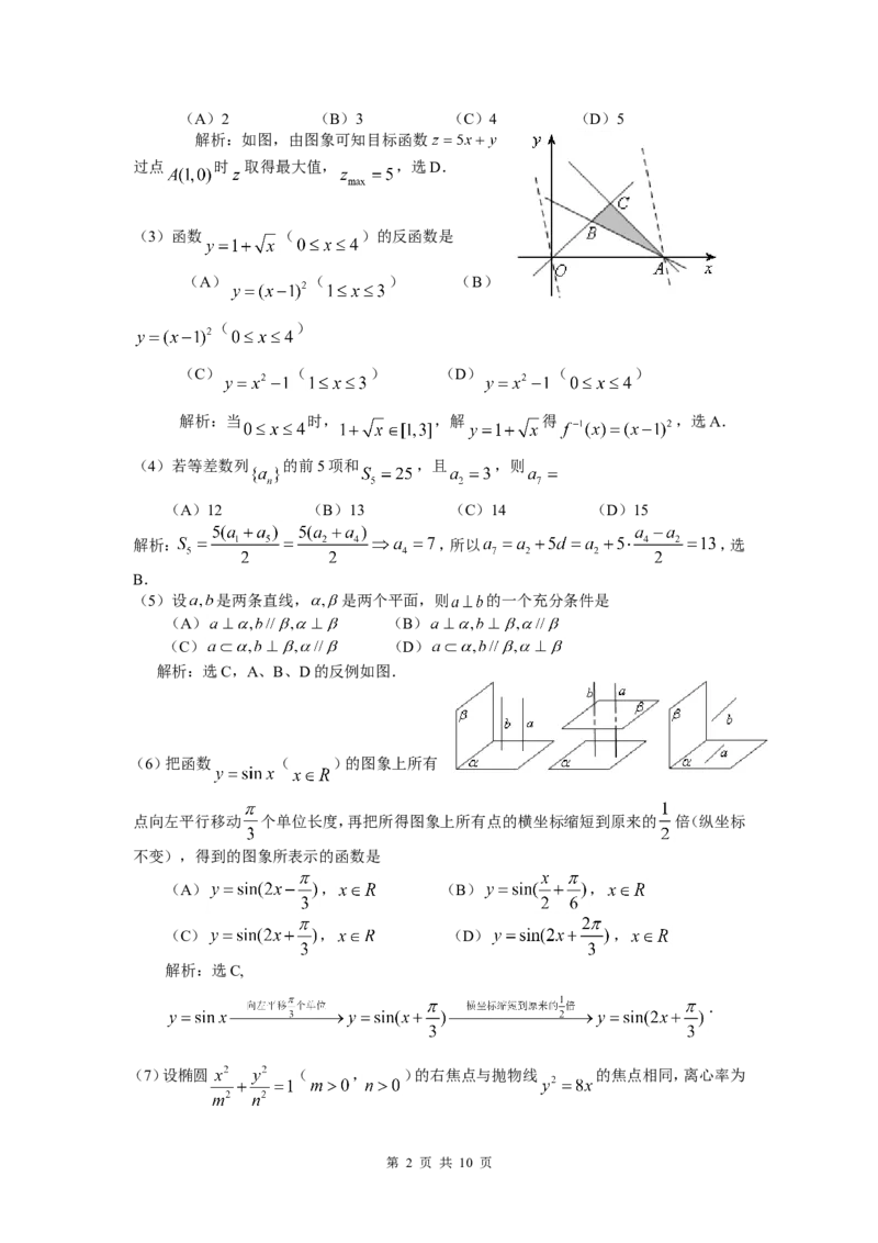 《2008年天津高考文科数学试题及答案(Word版)_高考一二三轮复习_数学_2027年高考数学专项复习更新中_2008年-2026年数学高考真题-G427_2008-2020年高考_2008-2020年_地方卷_地方卷高考文科数学》第2页预览