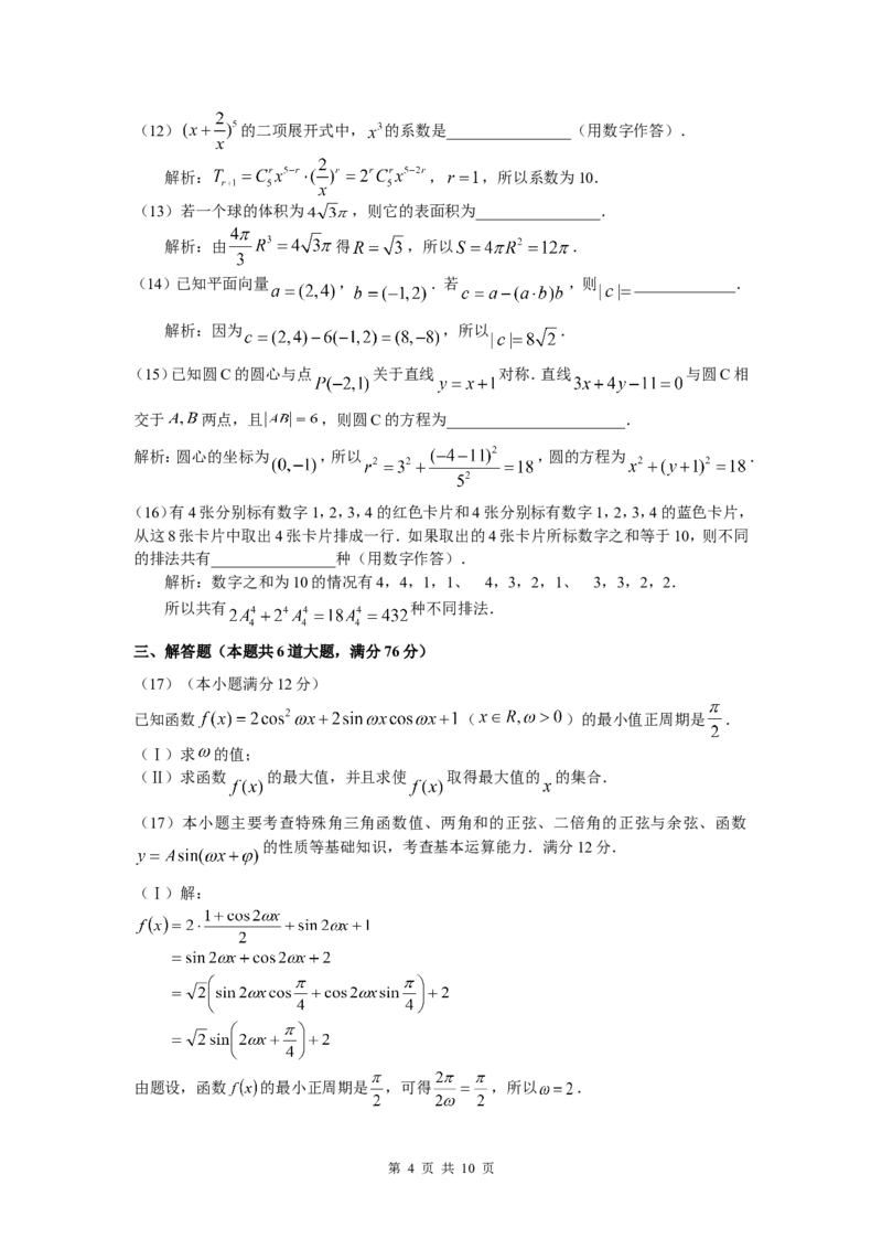 《2008年天津高考文科数学试题及答案(Word版)_高考一二三轮复习_数学_2027年高考数学专项复习更新中_2008年-2026年数学高考真题-G427_2008-2020年高考_2008-2020年_地方卷_地方卷高考文科数学》第4页预览