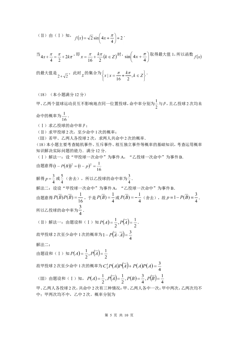 《2008年天津高考文科数学试题及答案(Word版)_高考一二三轮复习_数学_2027年高考数学专项复习更新中_2008年-2026年数学高考真题-G427_2008-2020年高考_2008-2020年_地方卷_地方卷高考文科数学》第5页预览