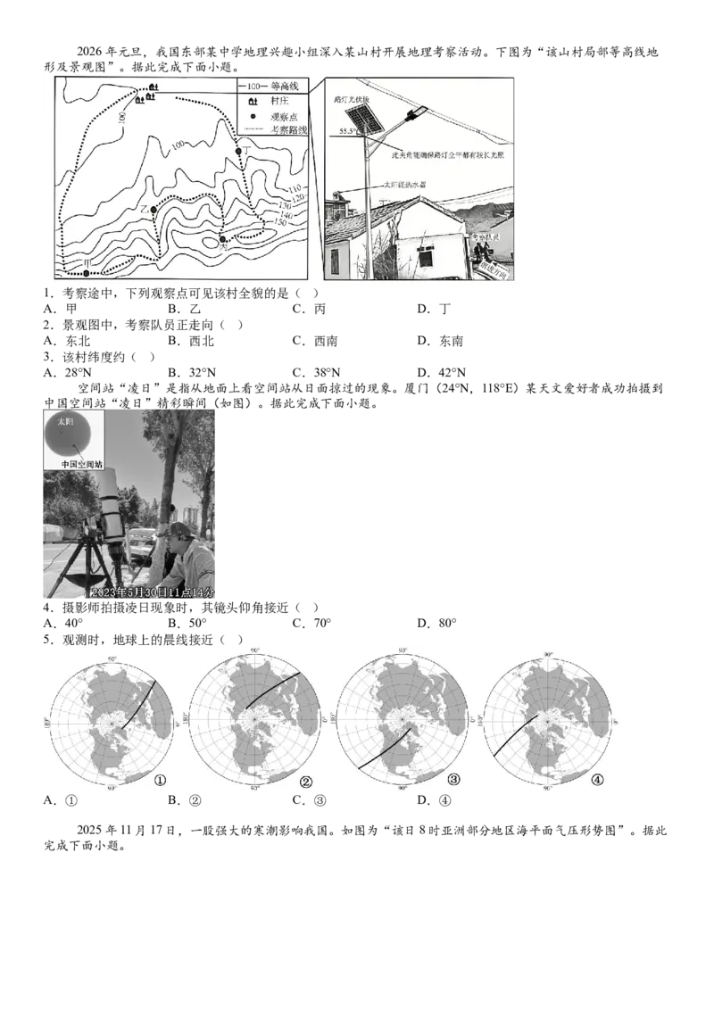 《2026届高三自然地理综合练一_地理_2027年高考地理专项复习_12027届高考地理三轮冲刺综合训练》第1页预览