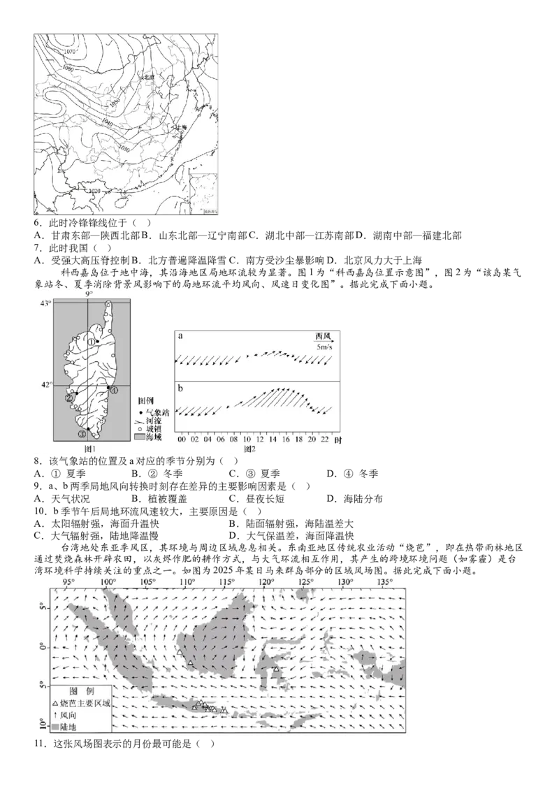 《2026届高三自然地理综合练一_地理_2027年高考地理专项复习_12027届高考地理三轮冲刺综合训练》第2页预览