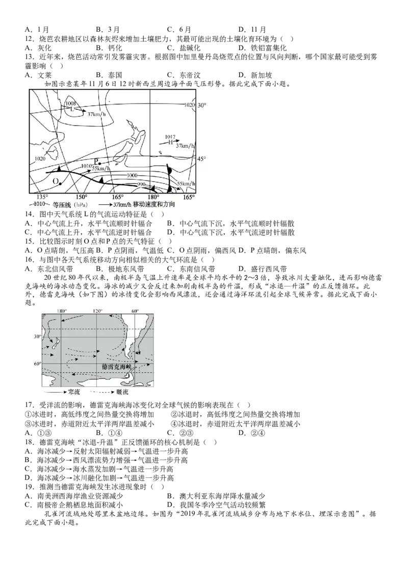 《2026届高三自然地理综合练一_地理_2027年高考地理专项复习_12027届高考地理三轮冲刺综合训练》第3页预览