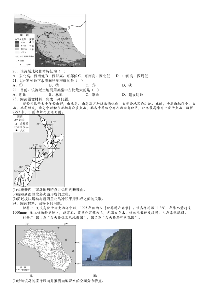 《2026届高三自然地理综合练一_地理_2027年高考地理专项复习_12027届高考地理三轮冲刺综合训练》第4页预览