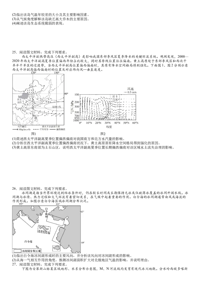 《2026届高三自然地理综合练一_地理_2027年高考地理专项复习_12027届高考地理三轮冲刺综合训练》第5页预览