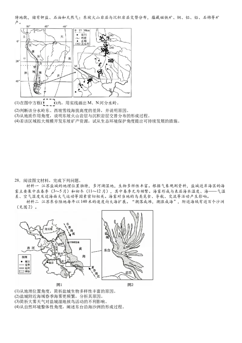 《2026届高三自然地理综合练一_地理_2027年高考地理专项复习_12027届高考地理三轮冲刺综合训练》第6页预览