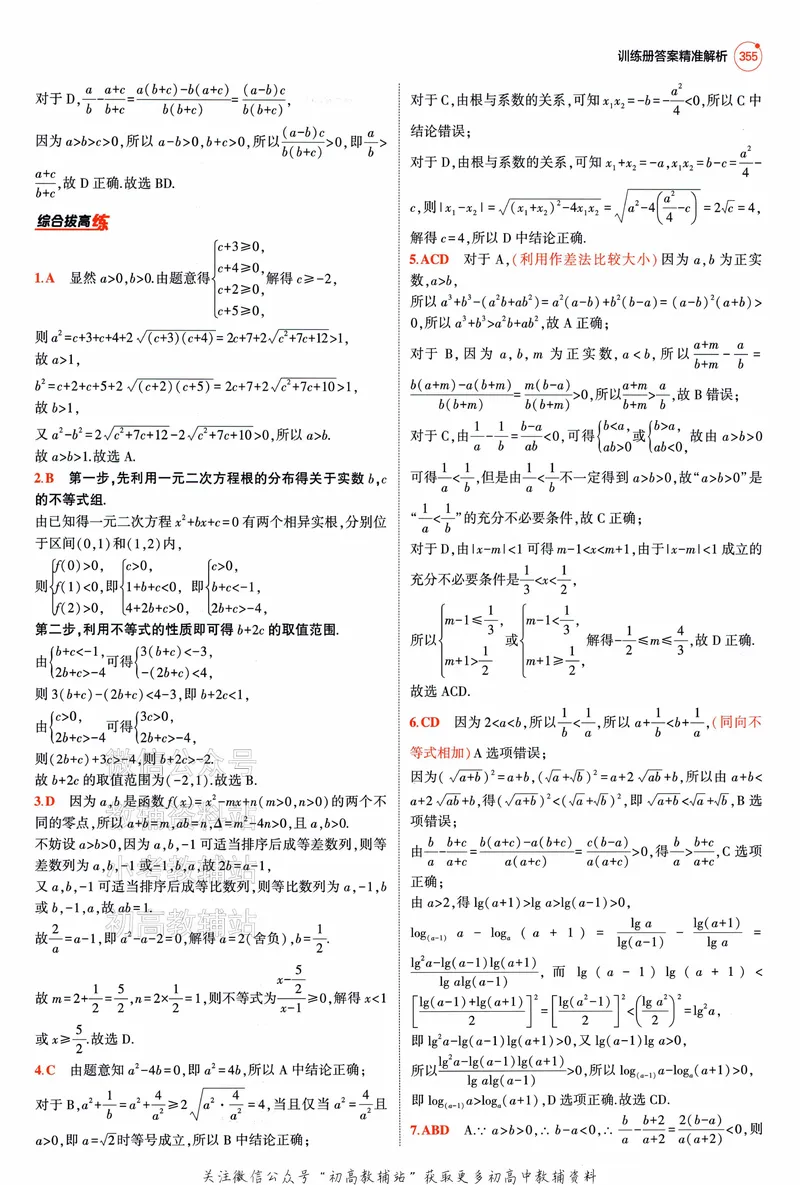 《2025A版5年高考3年模拟高考数学答案册_2025A版53高考总复习学生用书》第7页预览