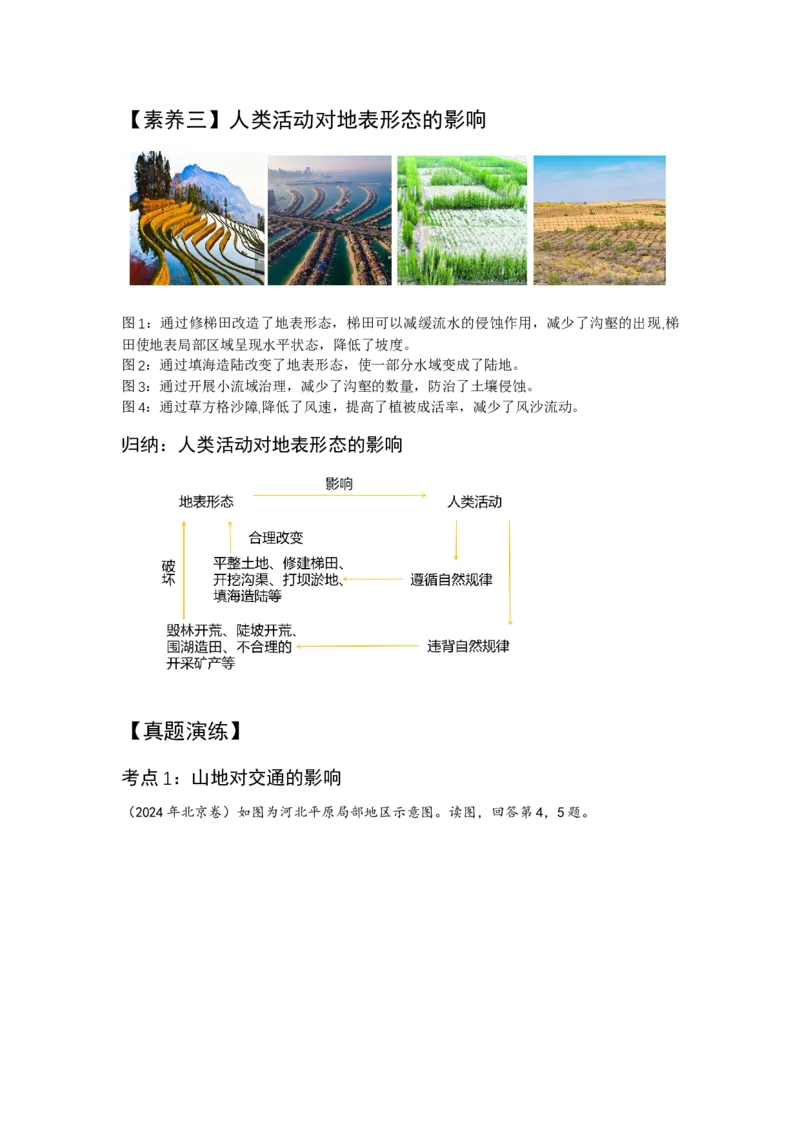 《24.高考地理一轮专题复习——地表形态与人类活动_地理_2026年_2026年高考地理一轮专题复习专项训练-G351_资料》第8页预览